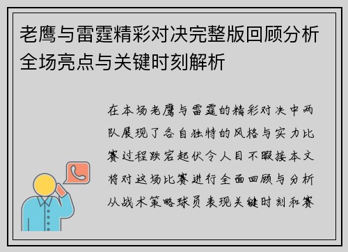 老鹰与雷霆精彩对决完整版回顾分析全场亮点与关键时刻解析